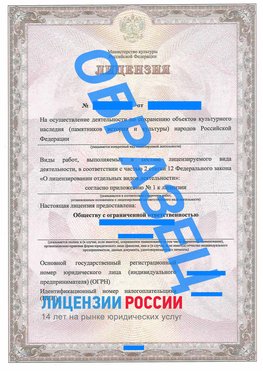 Образец лицензии на реставрацию 1 Волоконовка Лицензия минкультуры на реставрацию	